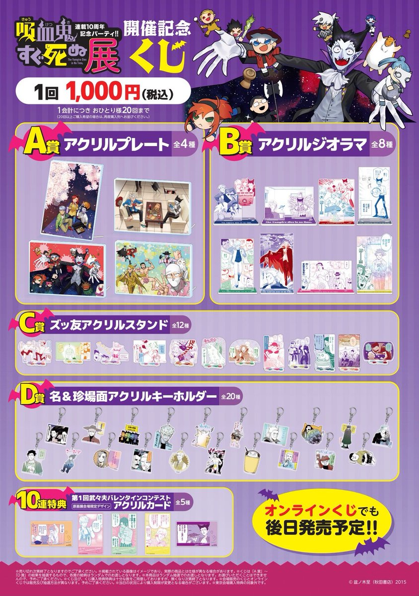 🦇#吸血鬼すぐ死ぬ展 グッズ紹介✝️ 【東京前期から発売】 吸血鬼すぐ