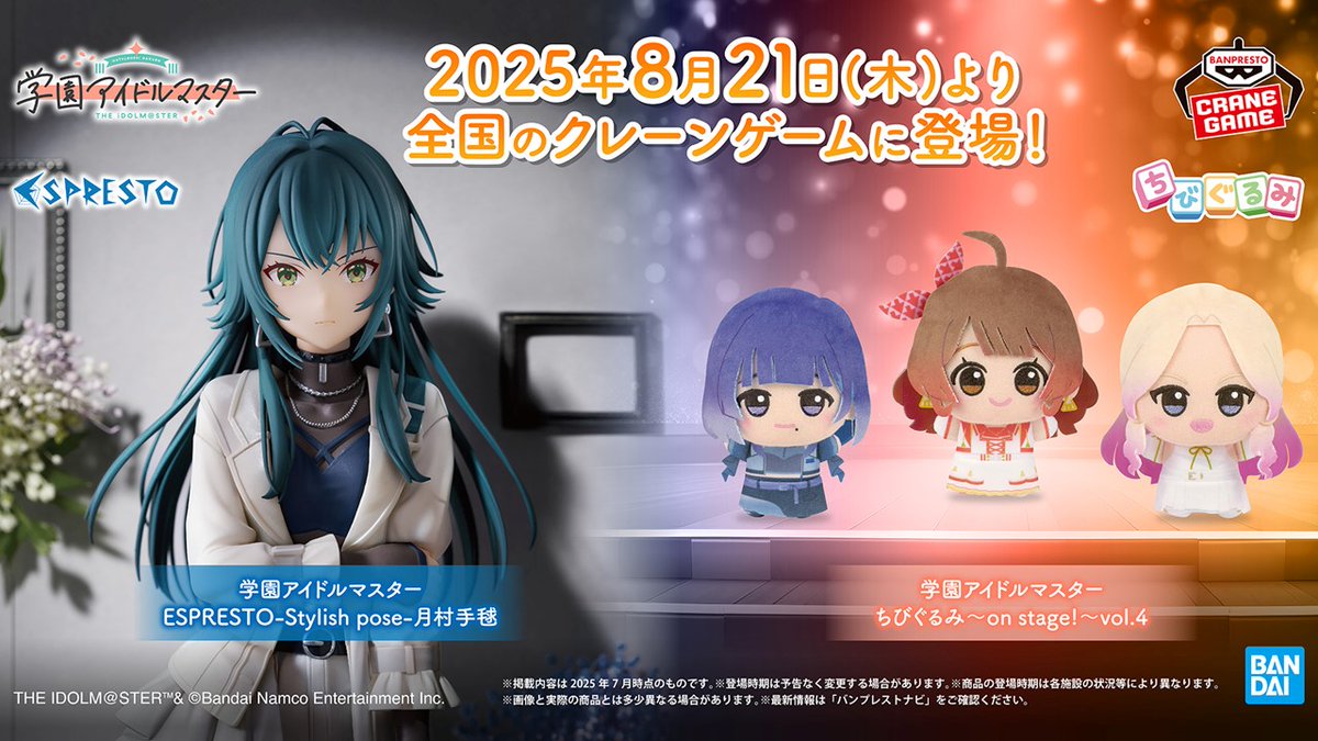 藤田ことね_学マスSTEP3 『学マス』最新情報💛 ＼ バンプレスト