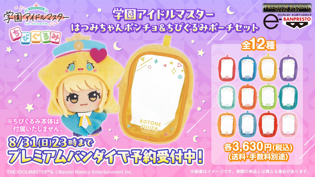 藤田ことね_学マスSTEP3 『学マス』最新情報💛 ＼ BANDAI SPIRITSの