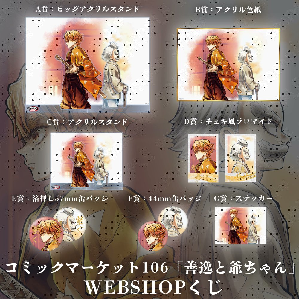 コンプ 鬼滅の刃 コミックマーケット C105 豪華箔押し！