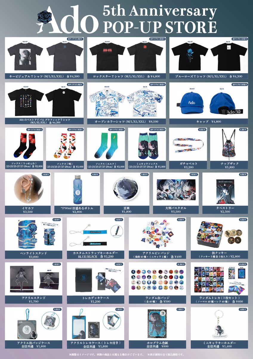 グッズセット Ado