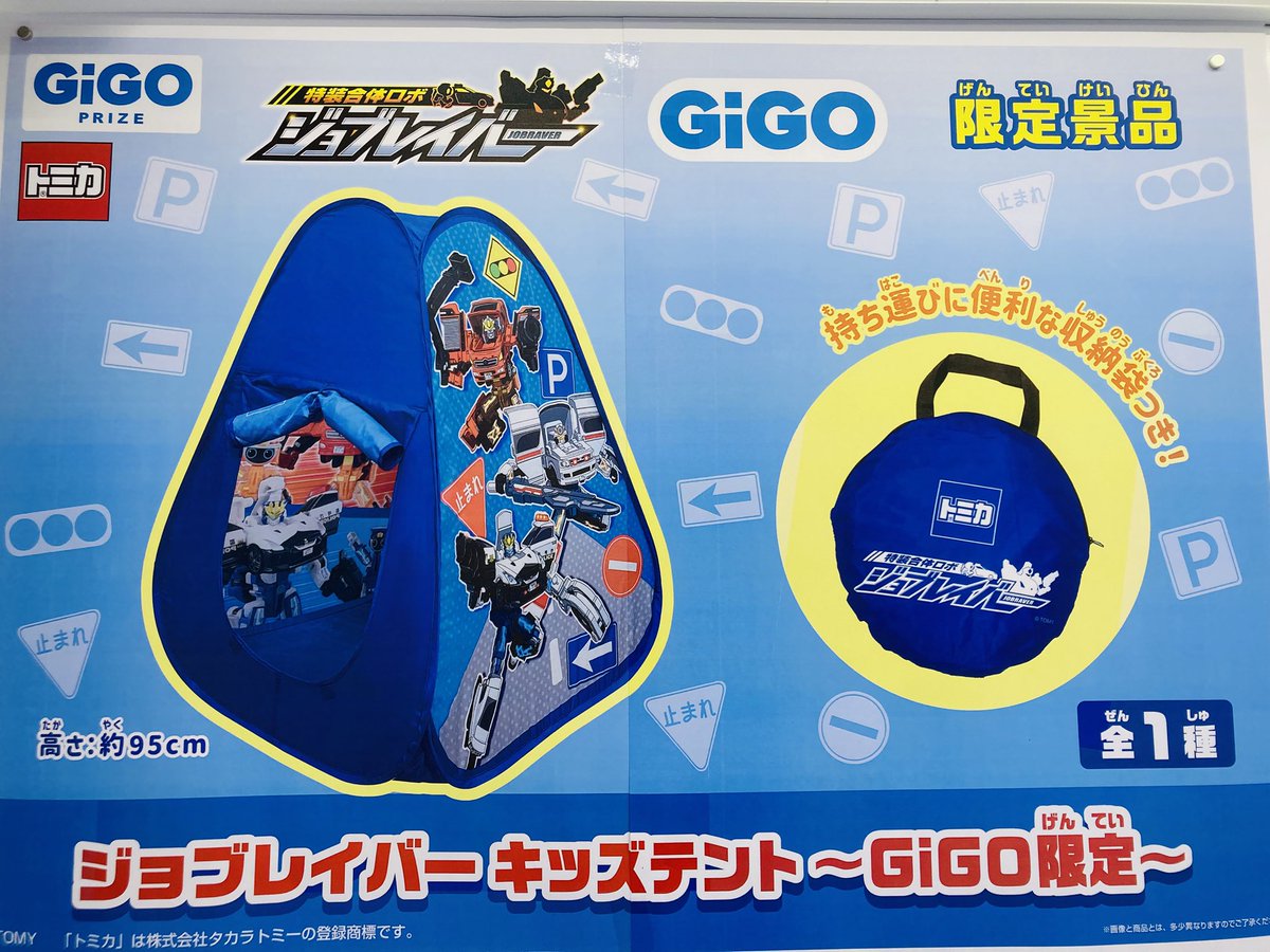 ✨「特装合体ロボ ジョブレイバー」×GiGO✨ 🔷ジョブレイバー ソフビ