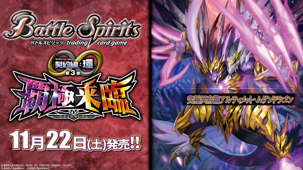 バトスピ BS74 覇極来臨 紫 無魔 17種各3枚51枚 ② BS74]契約編:環 第3