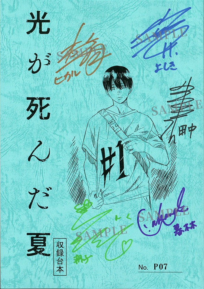 ✨台本キャンペーン✨／ TVアニメ「#光が死んだ夏」Blu-ray&DVD 第1巻