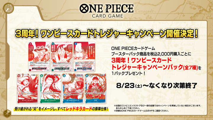 ◤ ONE PIECE DAY 最新情報⑯◢ 「3周年！ワンピースカードトレジャー