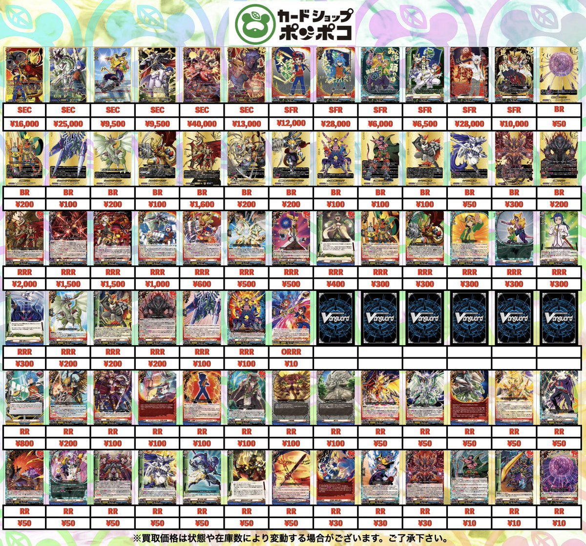 ヴァンガード（バディファイト）買取情報 ヴァンガードの最新弾