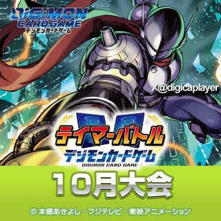 テイマーバトルパック 29 Tamer Battle Pack 29 #デジモン #デジモン