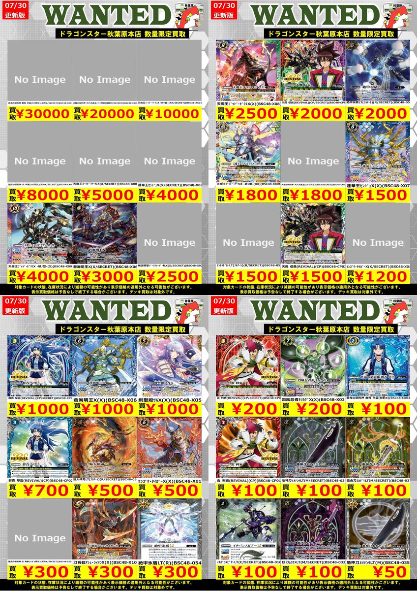 バトルスピリッツ 新弾高価買取】 明日もよろしくお願いします❗ 天