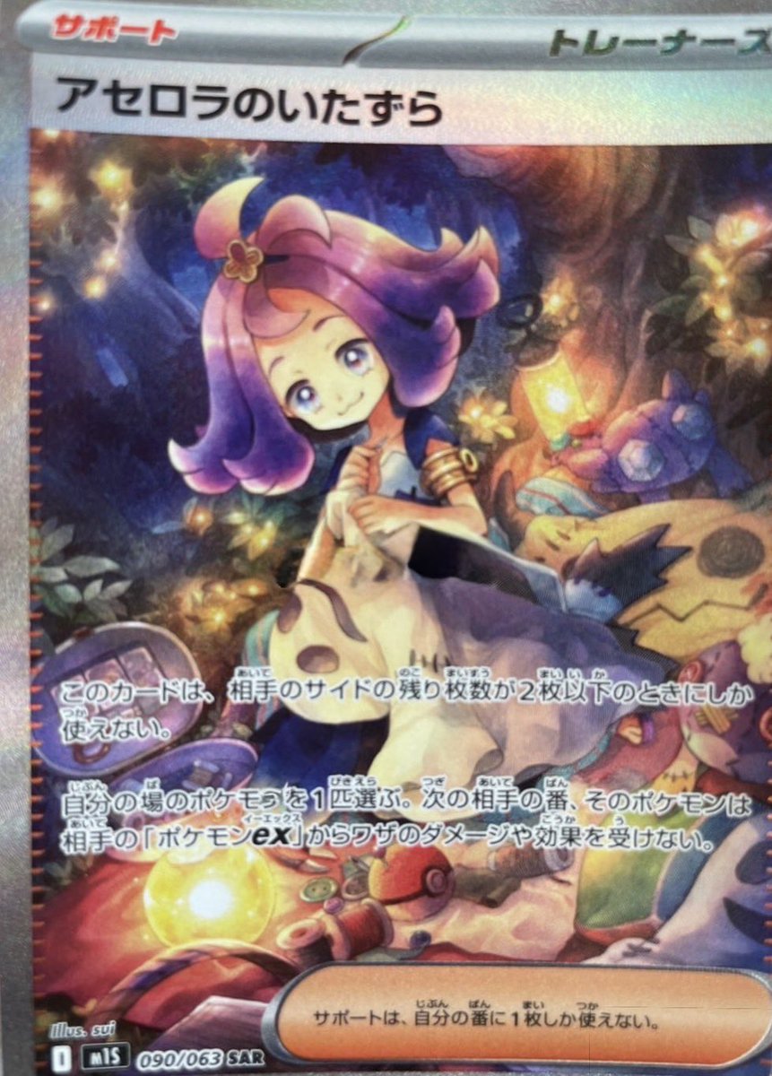 8/1発売 新弾情報 ☑️リーリエの決心SAR ☑️リーリエの決心SR