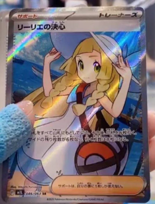 8/1発売 新弾情報 ☑️リーリエの決心SAR ☑️リーリエの決心SR