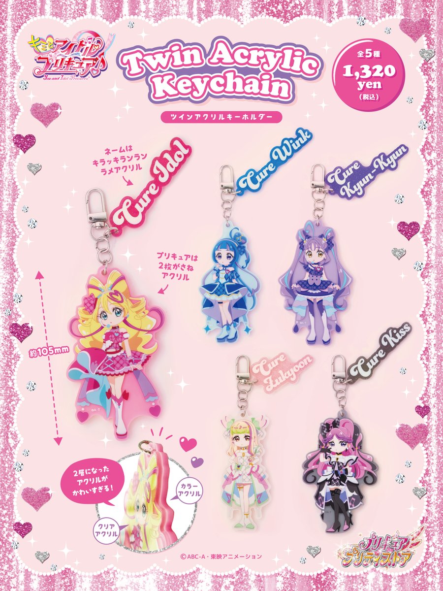 新商品】 8月1日(金)「ツインアクリルキーホルダー」発売！ カラー