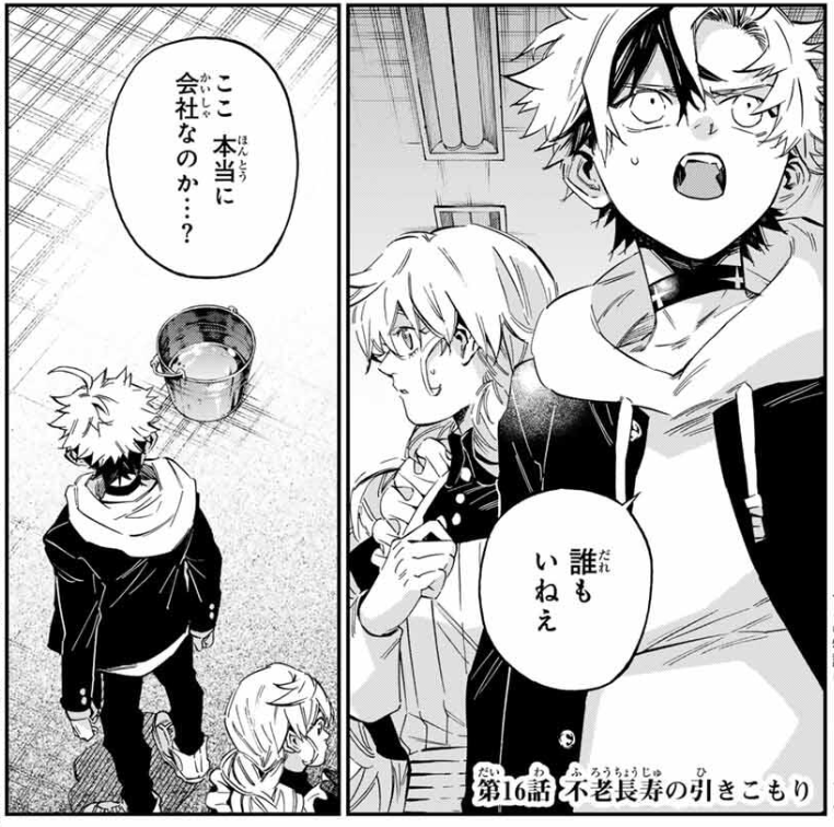 🏡『篝家の8兄弟』第16話🏡 本日発売の週マガ35号に掲載中❣️ 人材