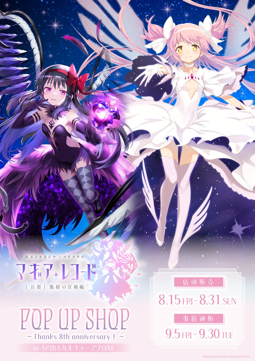 マギアレコード 魔法少女まどか☆マギカ外伝 8