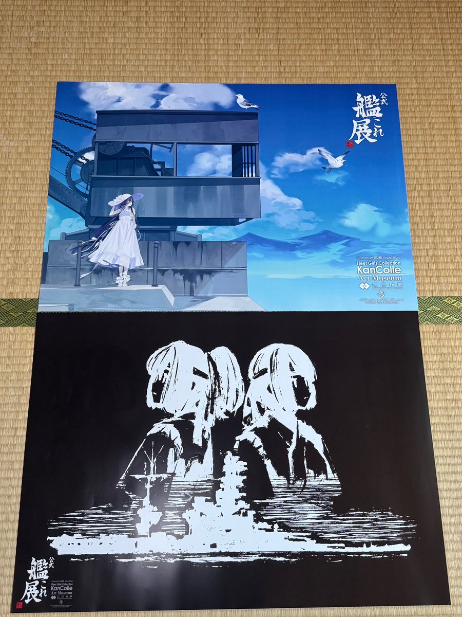 呉市立美術館「艦これ」展のポスター 全10種類です。