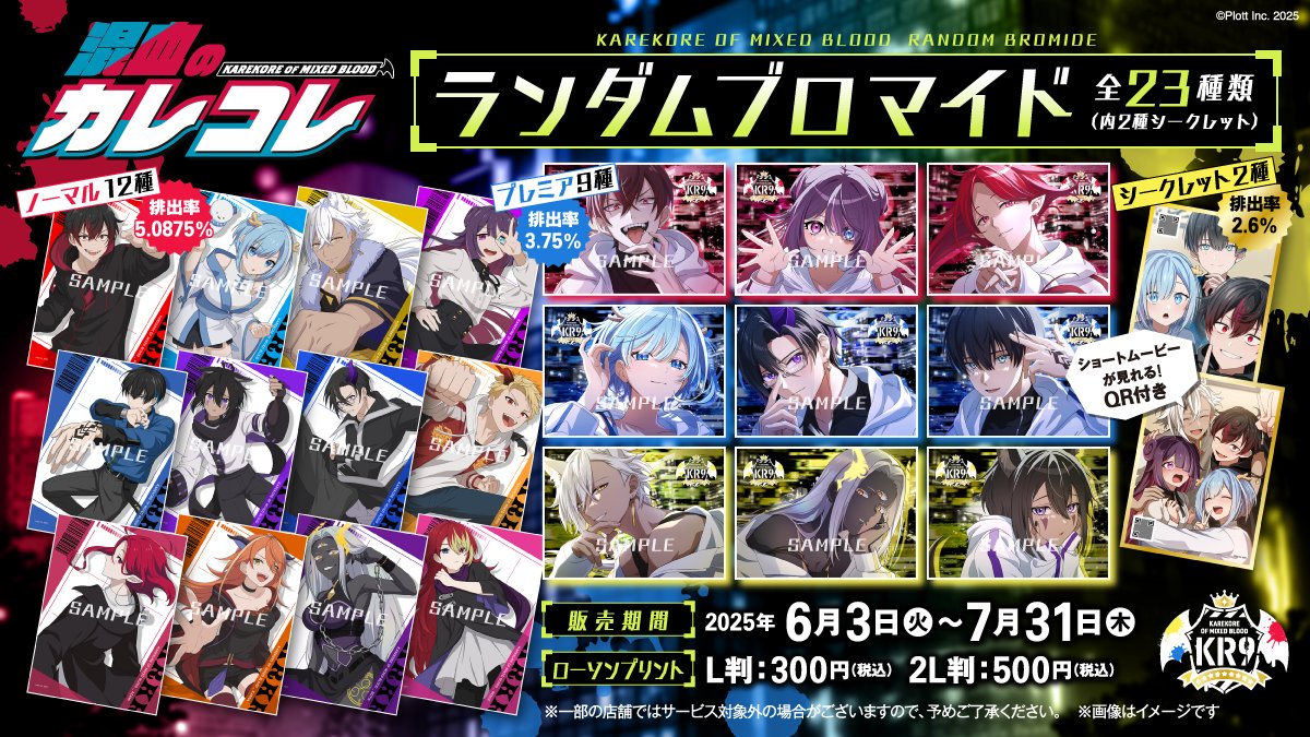 KR9 #カレコレロープリ ＝⚠️今日で終了のおしらせ⚠️＝ 混血の