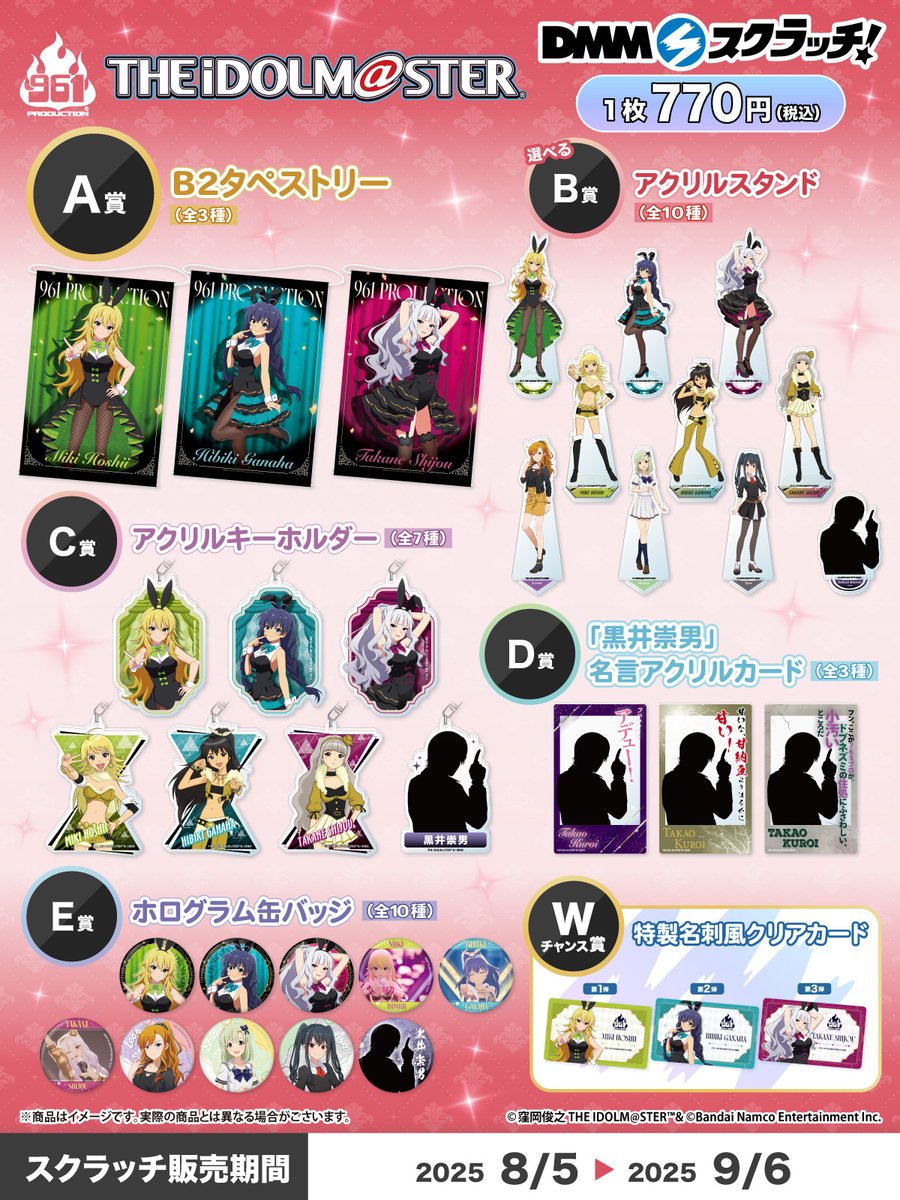 ✨商品紹介✨】 「THE IDOLM@STER」961 PRODUCTION スクラッチの