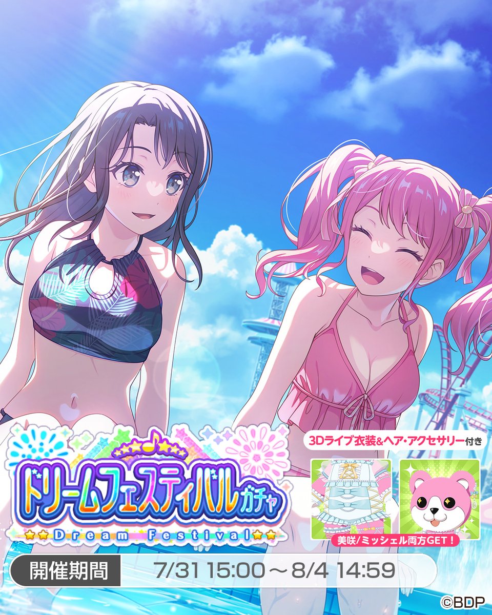 このあと15:00より開催🎊／ ドリームフェスティバルガチャ🌈 ☆5 #奥沢