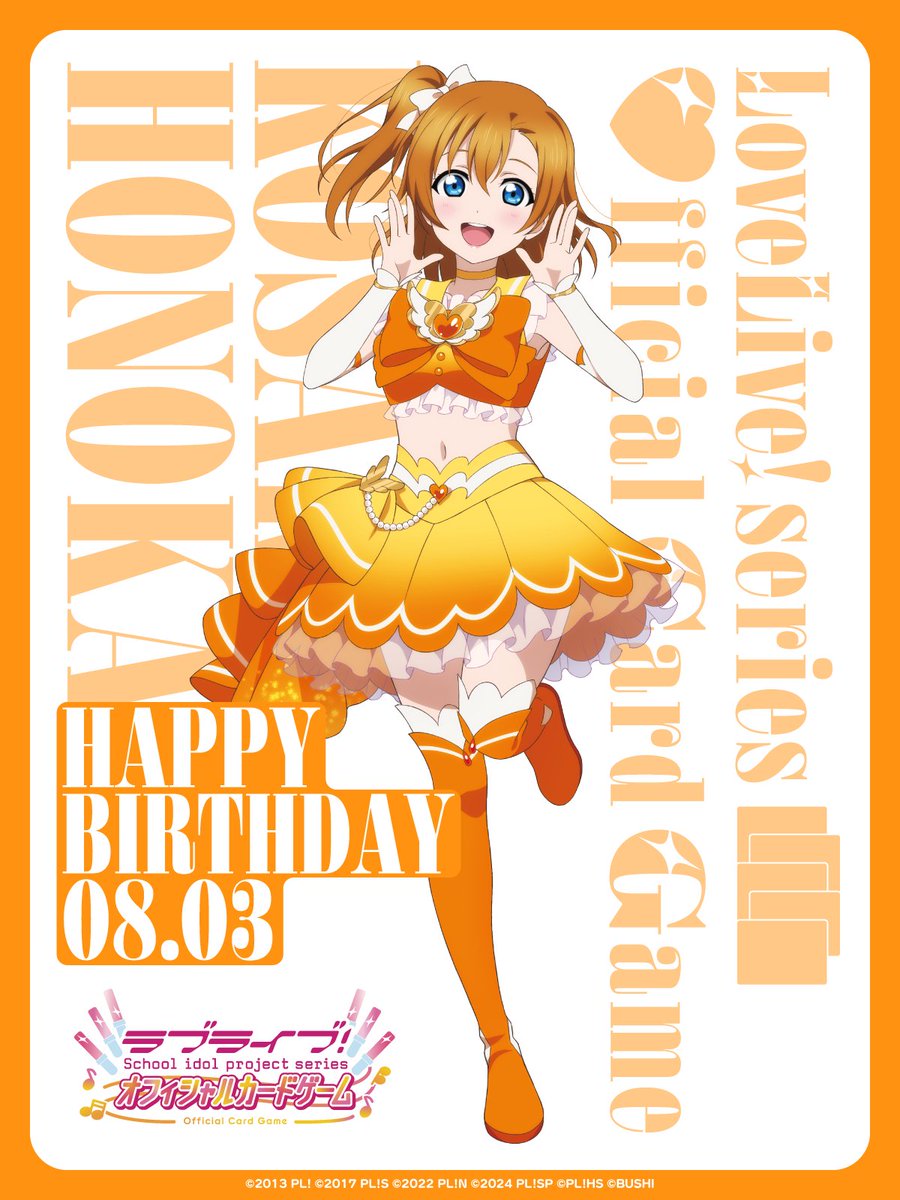 🎉＼HAPPY BIRTHDAY／🎉 8月3日は μ's #高坂穂乃果 ちゃんの誕生日
