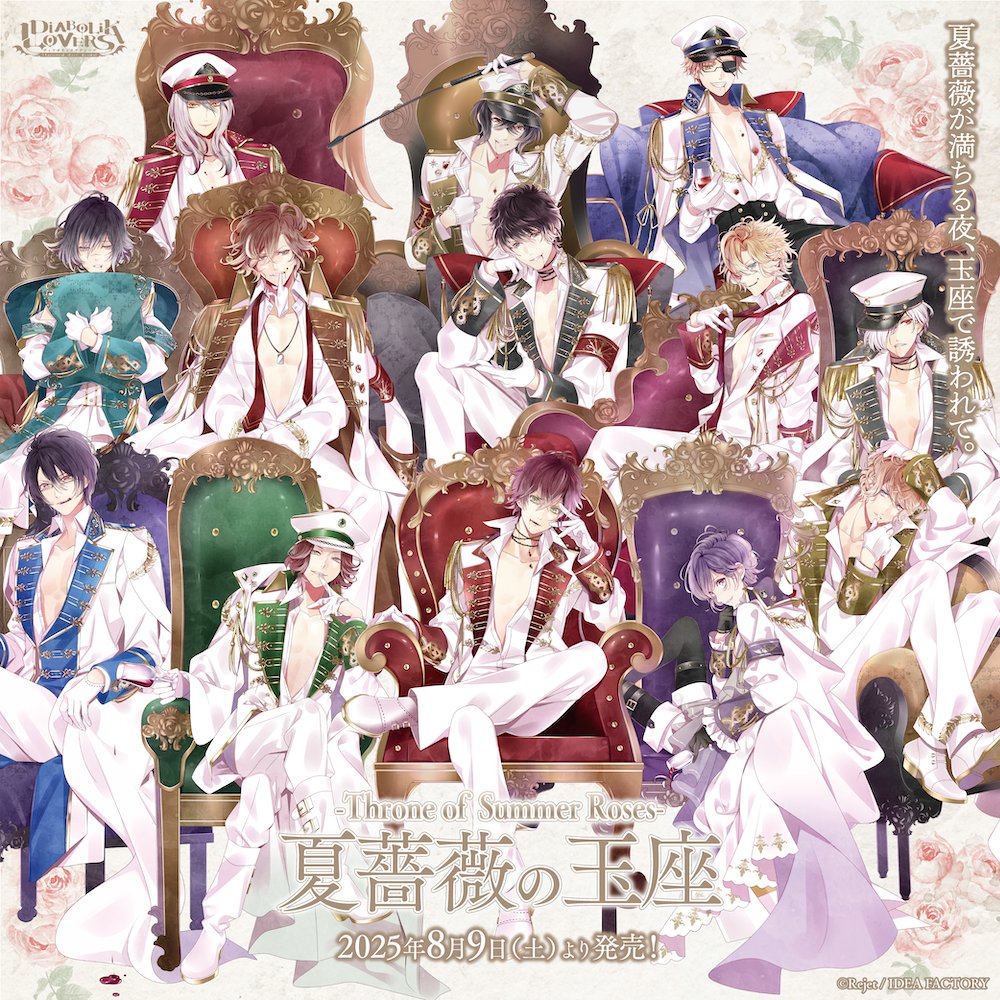 2025年8月9日(土)発売】 夏薔薇が満ちる夜、玉座で誘われて。 新規描き
