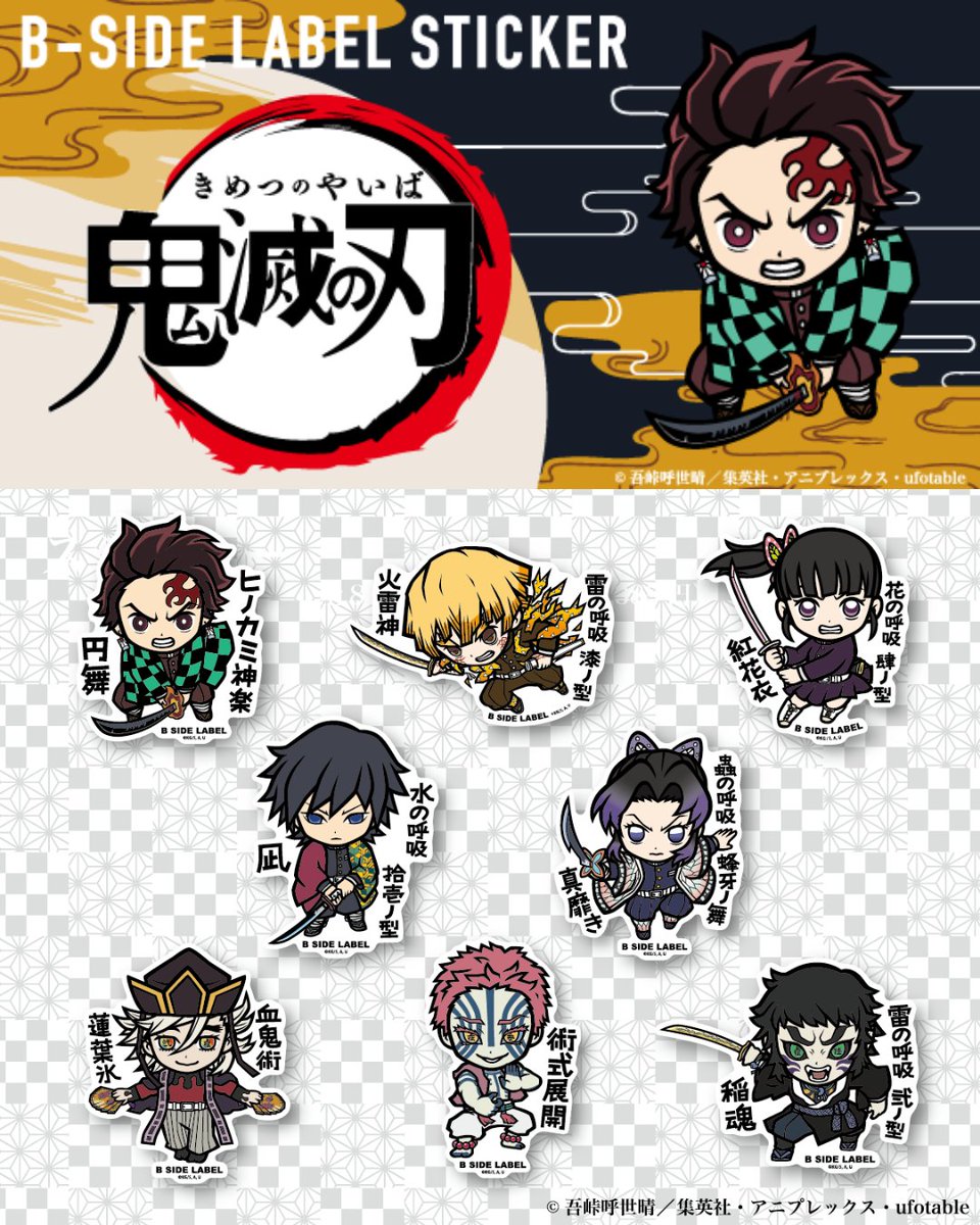アニメ「鬼滅の刃」ステッカー第5弾 全8種 ⚠️2025年8月1日(金)発売