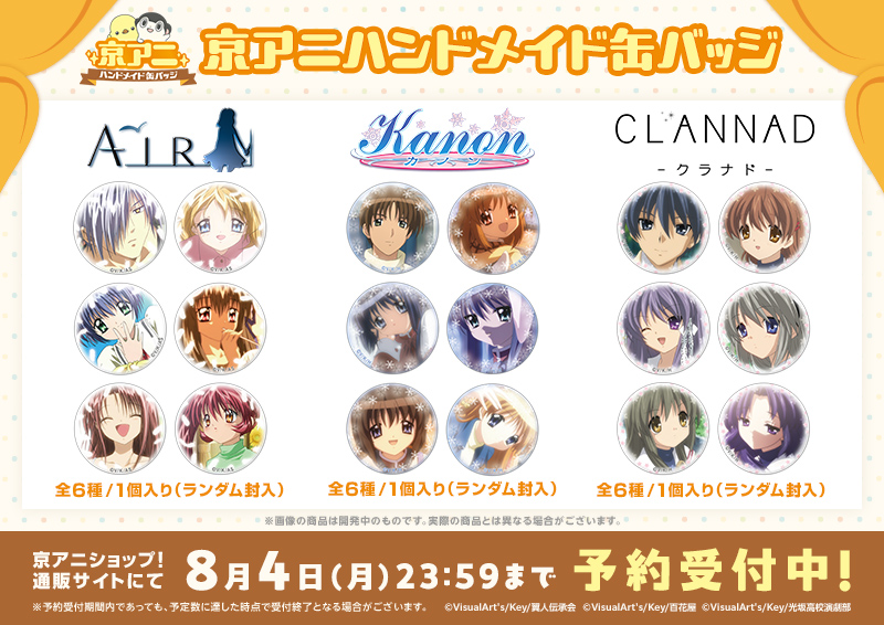 京アニハンドメイド缶バッジ】 「京アニハンドメイド缶バッジ 【AIR