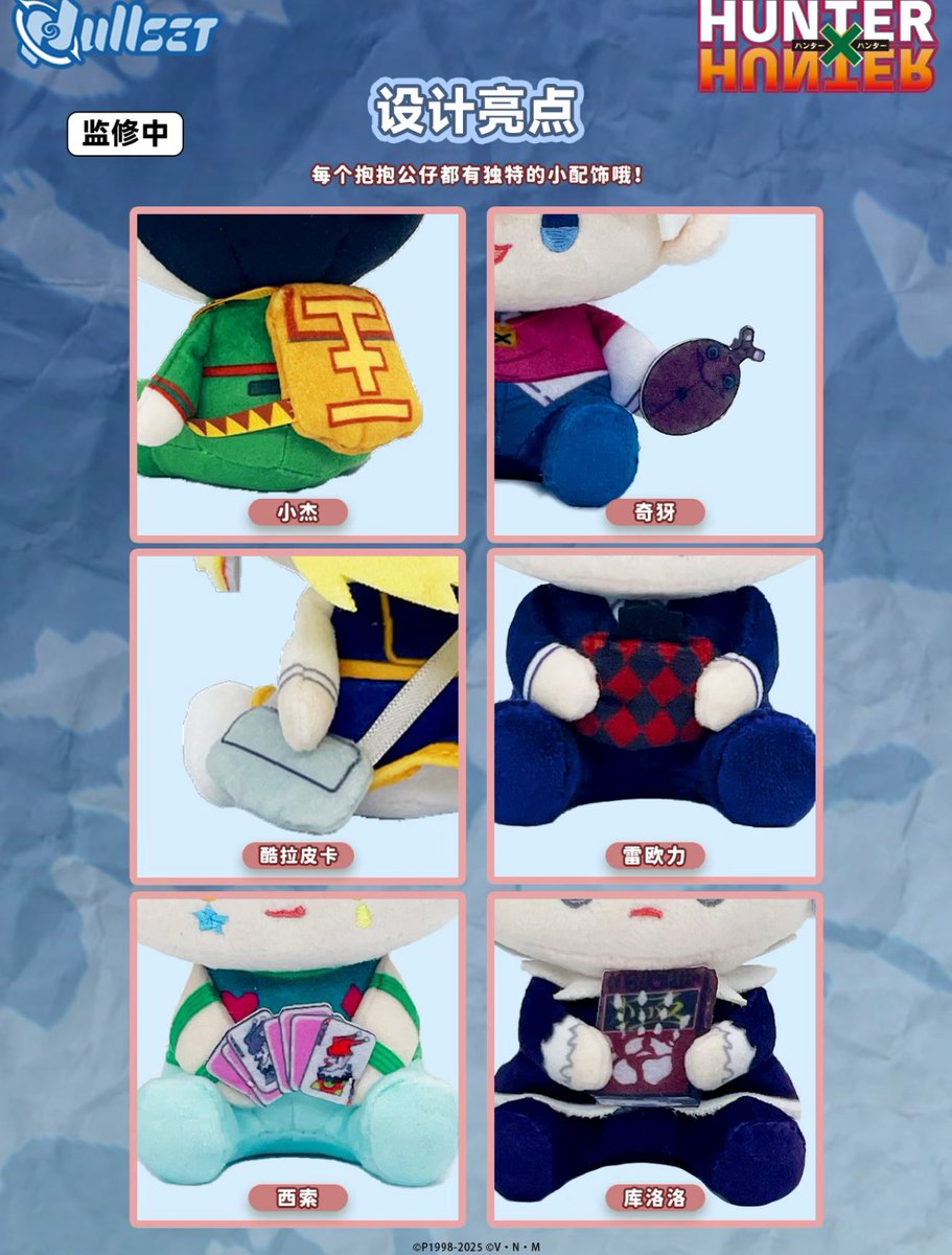 中国限定新商品発売情報】 HUNTER×HUNTER ハンター×ハンター × Nullset