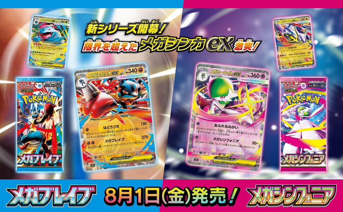 ポケカ新商品「メガブレイブ」「メガシンフォニア」がローソンで本日1