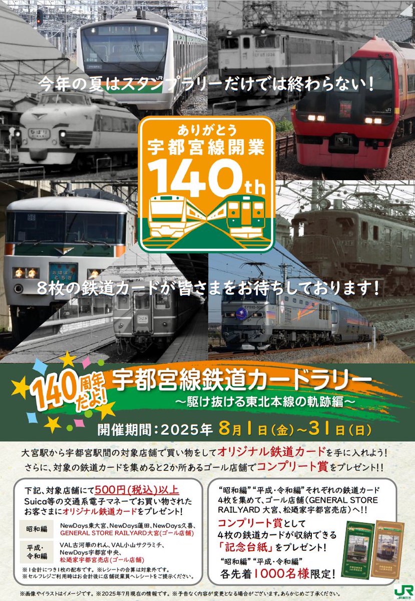 イベントのお知らせ ＼ 8月1日から8月31日まで『140周年だよ