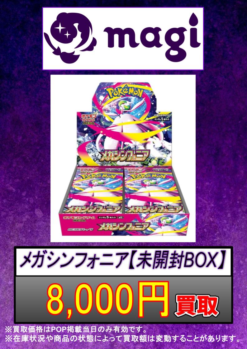 ✨#ポケカ 買取情報✨】 🔥秋葉原店別館限定🔥 ポケカ新弾 メガ