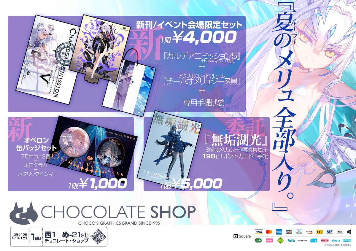 新刊のお知らせ】 夏のメリュ全部入り！ コミケ106の新刊は水着