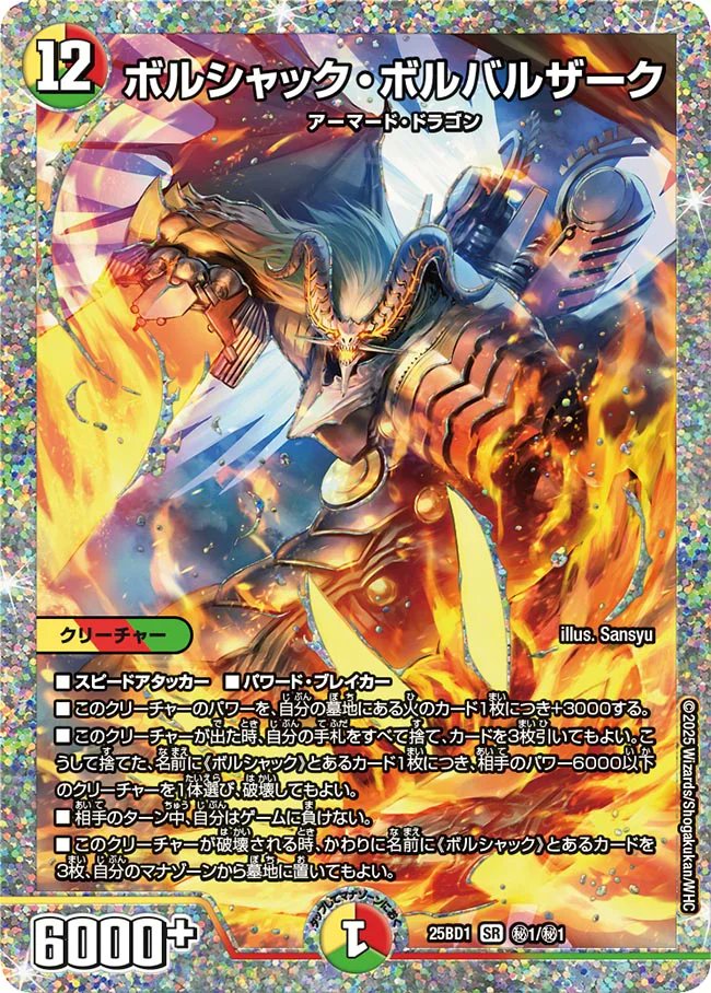 デュエルマスターズ】新カード『ボルシャック・ボルバルザーク』が公開