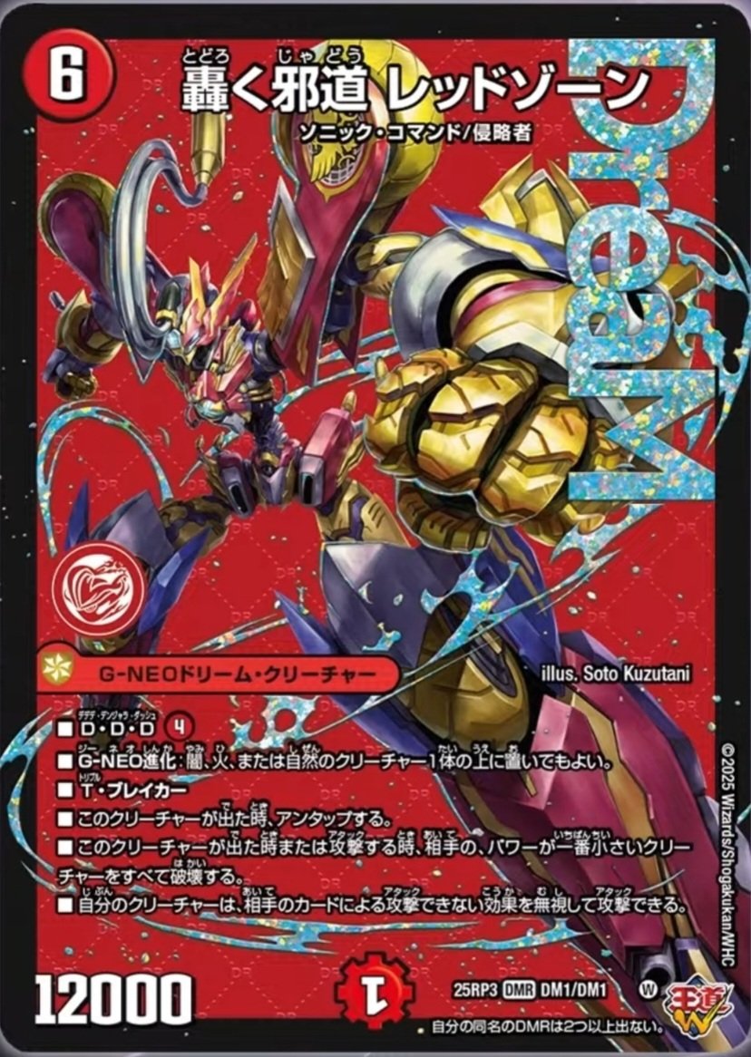 毎日デッキ投稿409日目！！】 最強！！最速！！赤緑レッドゾーン