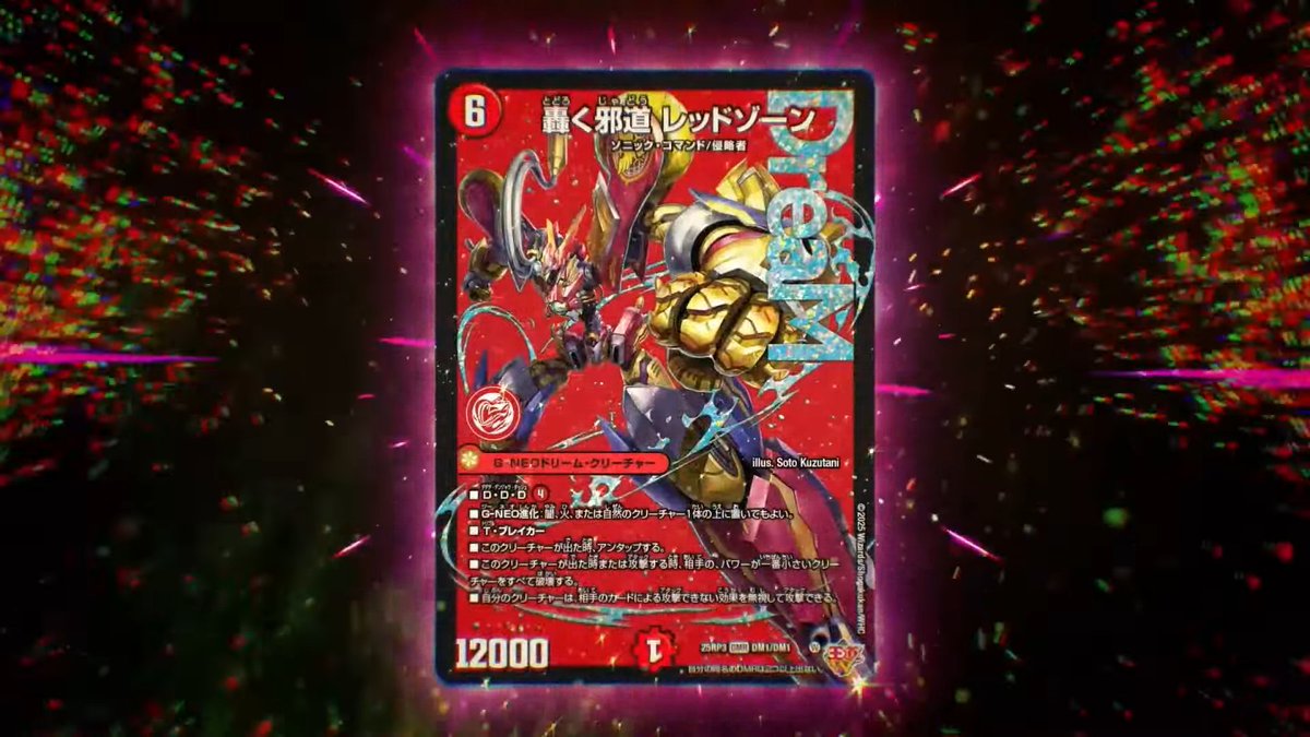 デュエルマスターズ 轟く邪道レッドゾーン レッドゾーン