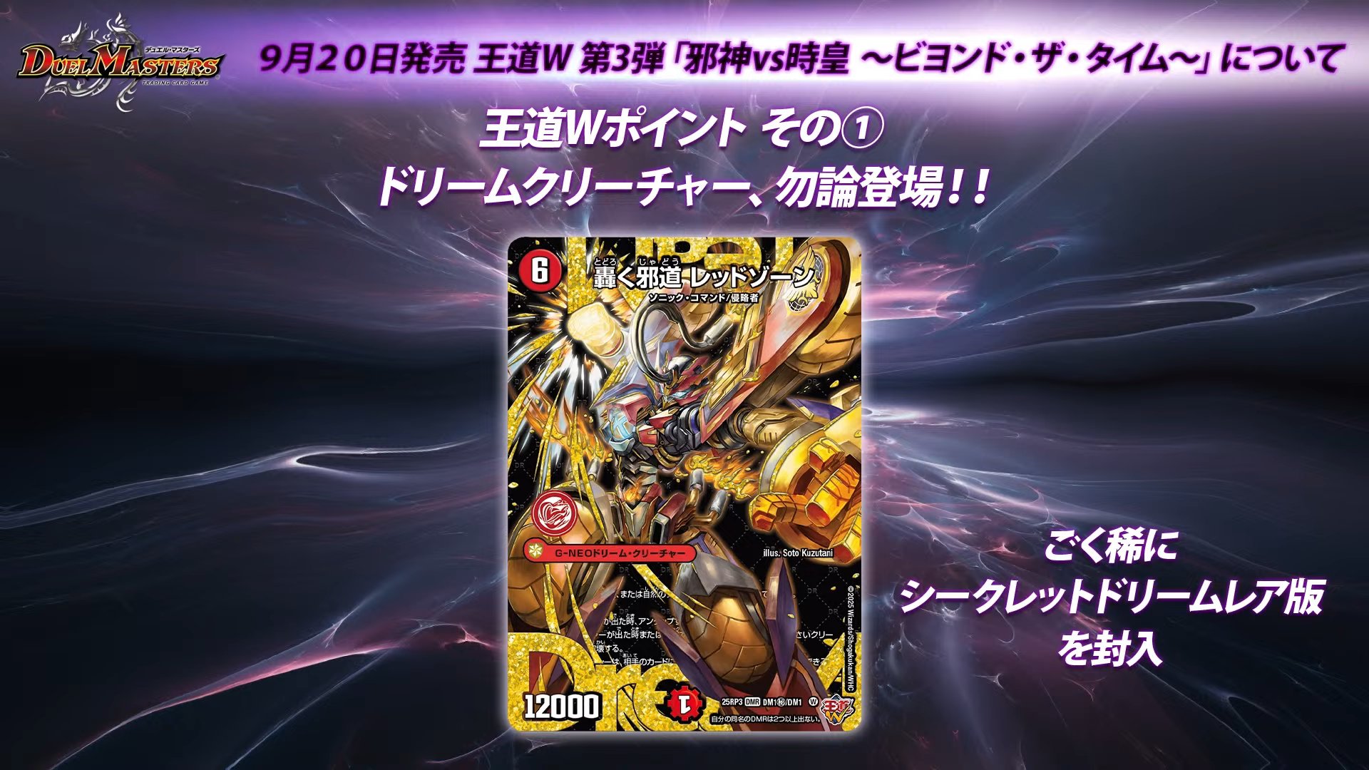 轟く邪道 レッドゾーン DMR DM25RP3 DM1⁄DM1 デュエルマスターズ 轟く