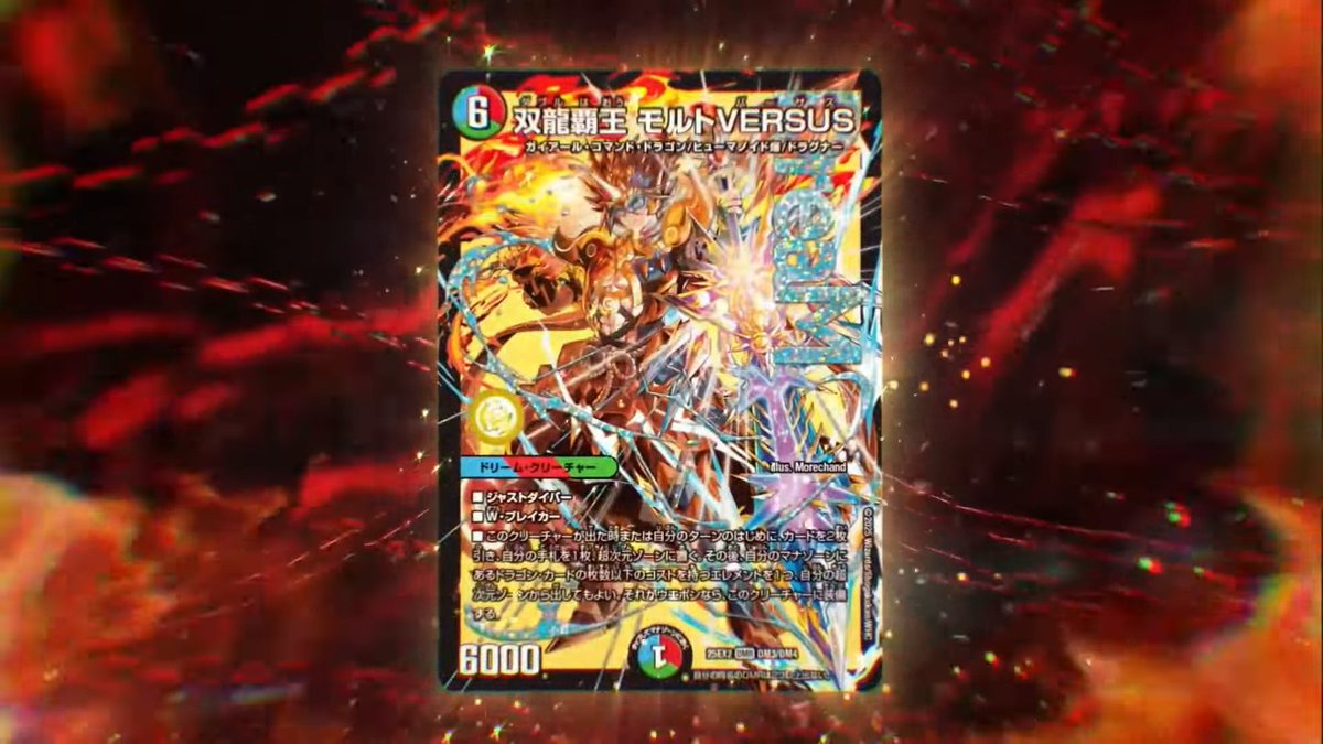 4枚 モルトバーサス モルトVERSUS 【デュエマ】双龍覇王