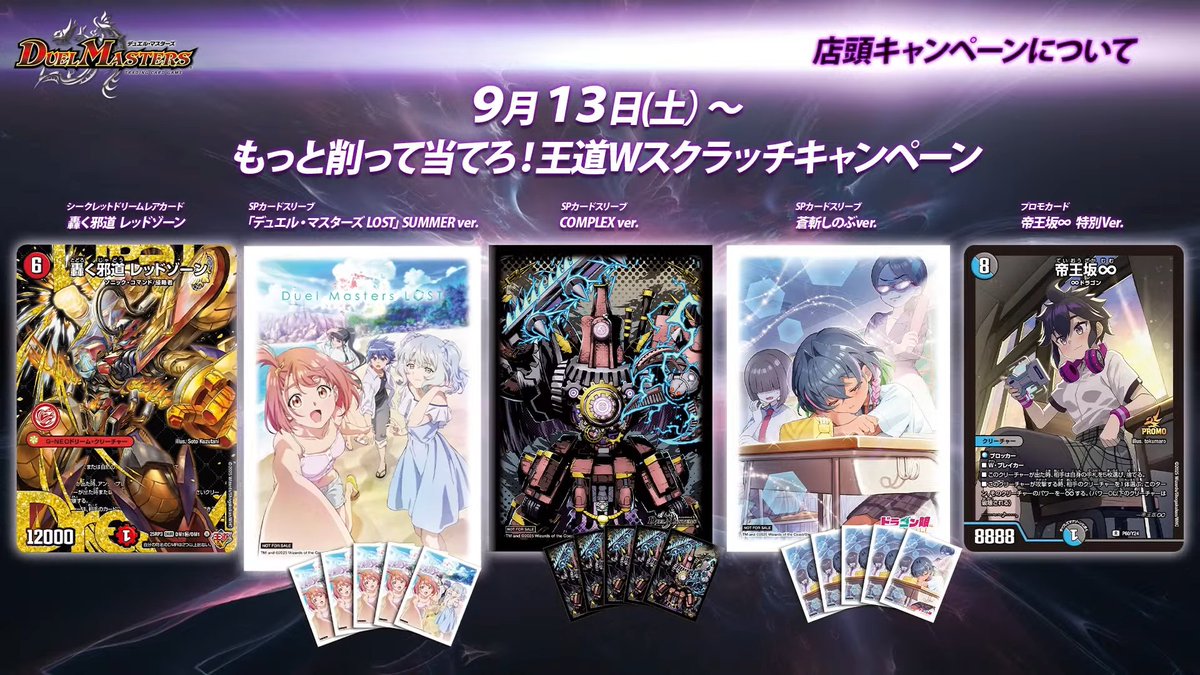 デュエルマスターズ】もっと削って当てろ！王道Wスクラッチ