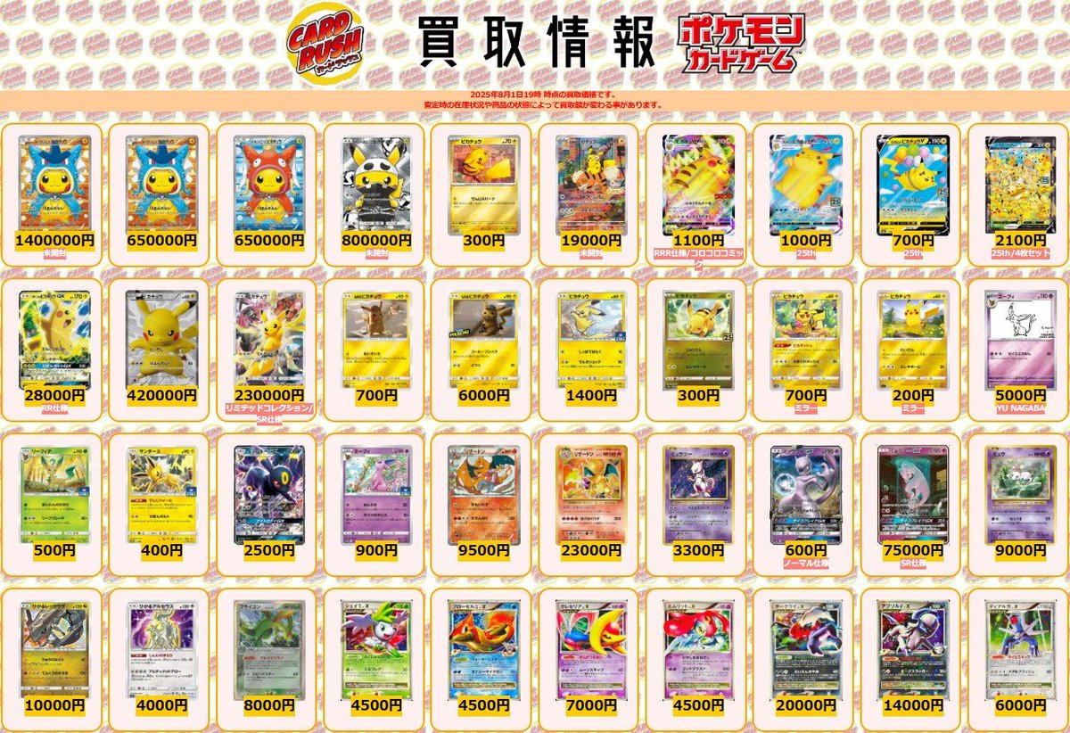 ポケモンカード 【🌟買取情報⑥🌟】 ギャラドスごっこピカチュウ 未