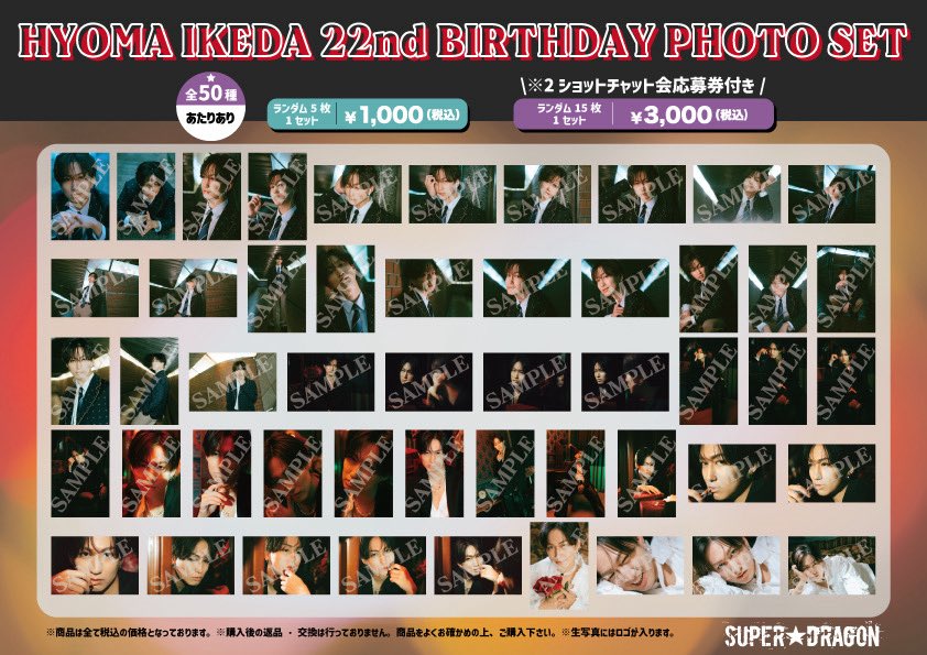 SUPER☆DRAGON 生写真 まとめ (@mtm_sd) / Posts / X