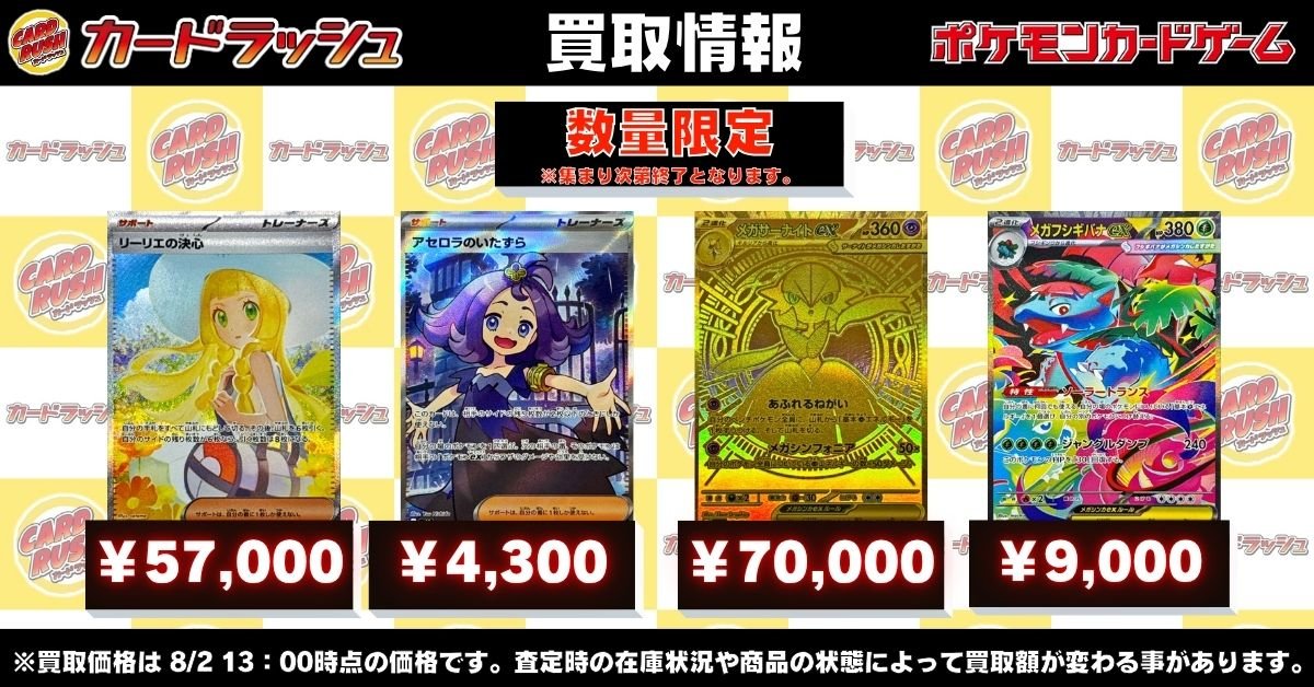 ポケモンカード #メガブレイブ #メガシンフォニア 【🌟買取情報