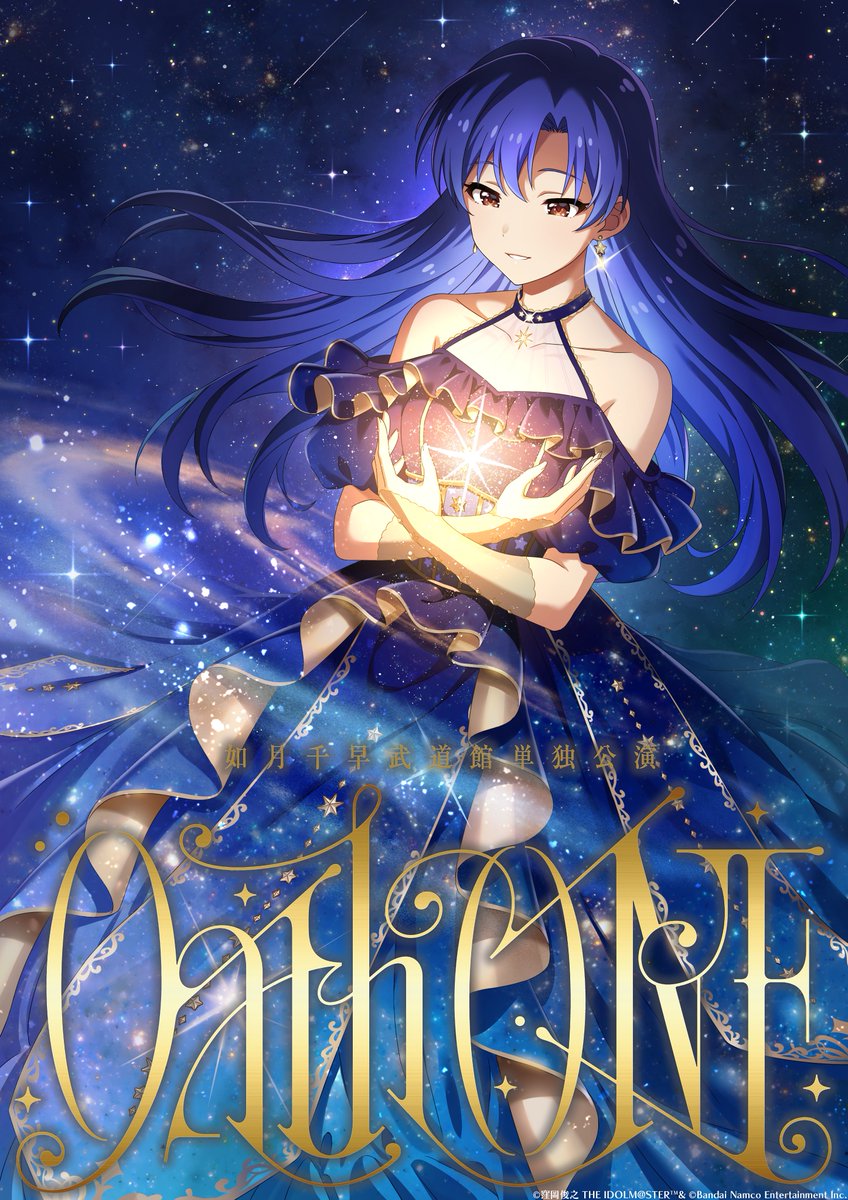 ─━⋆｡⋆｡✦｡⋆✧⋆｡✦｡⋆⋆｡━─ 如月千早武道館単独公演 