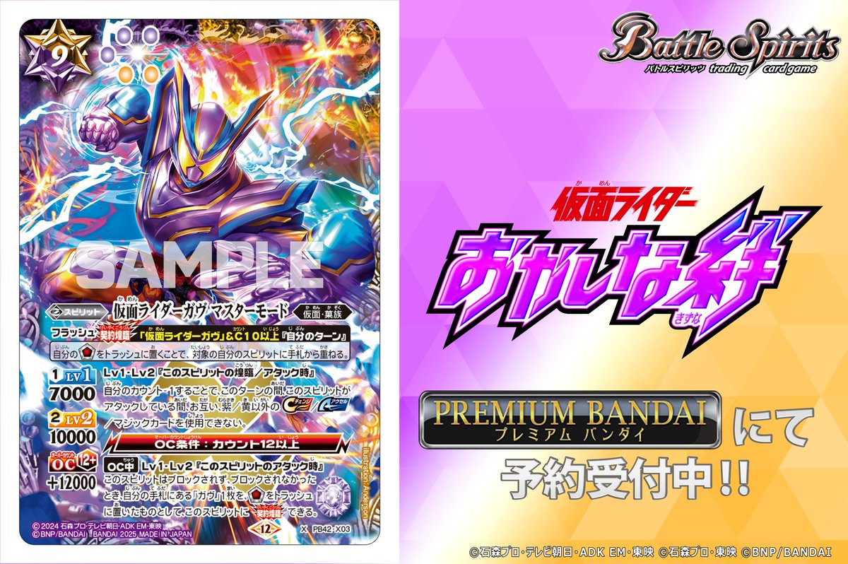 PB42商品情報】 『コラボスターターセット #仮面ライダー おかしな絆