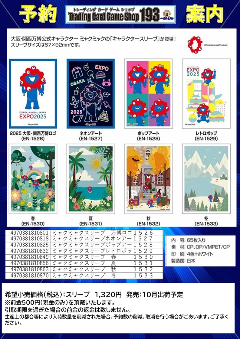 サプライ 予約情報】 ✨✨✨新作スリーブ予約開始