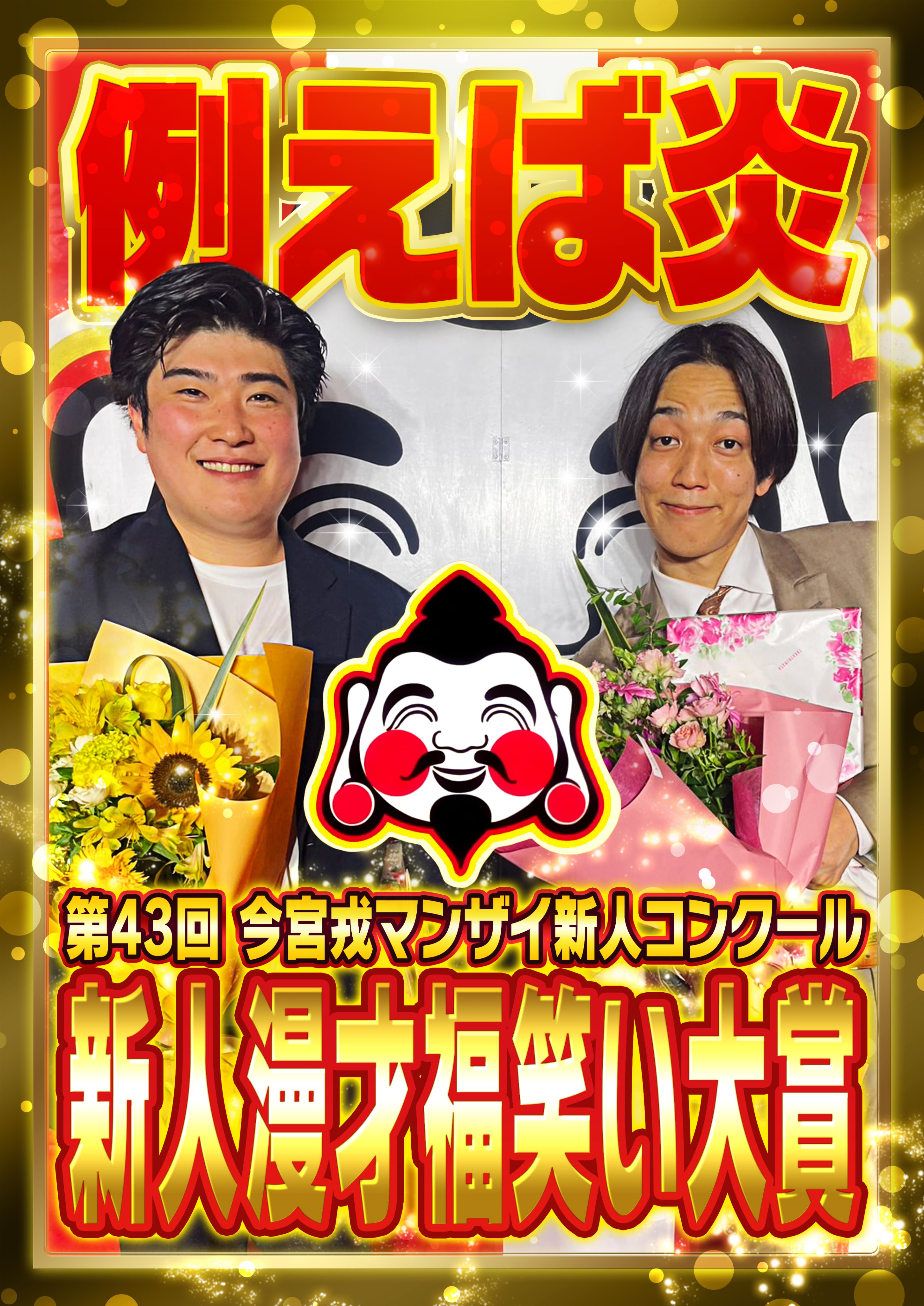 翔総選挙 神7 アクリルスタンド 例えば炎 田上 FANY Crowdfunding