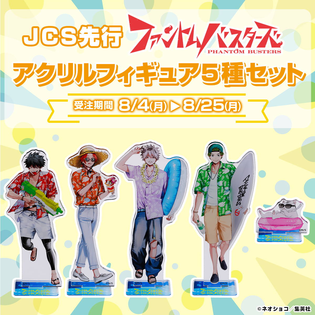 原作新商品情報＞ 【8月4日・本日13:00～受注開始📢】 『#ファントム