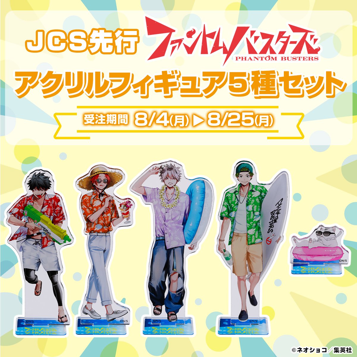 ファントムバスターズ』 アクリルフィギュア5種セット ジャンプ