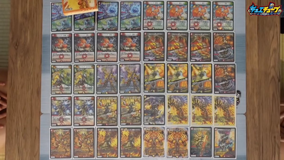 デュエルマスターズ】ドリーム英雄譚デッキ『ボルシャックの書』収録