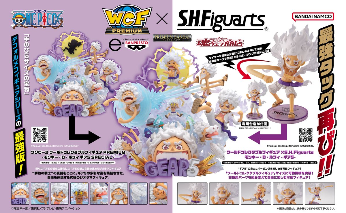 フィギュア情報】 WCF PREMIUM〝ギア5〟ルフィと WCF × S.H.Figuarts