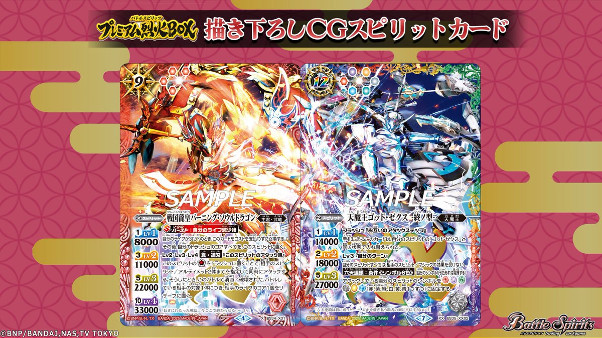 ⭐️商品情報⭐️ 『#バトルスピリッツ プレミアム烈火BOX』が