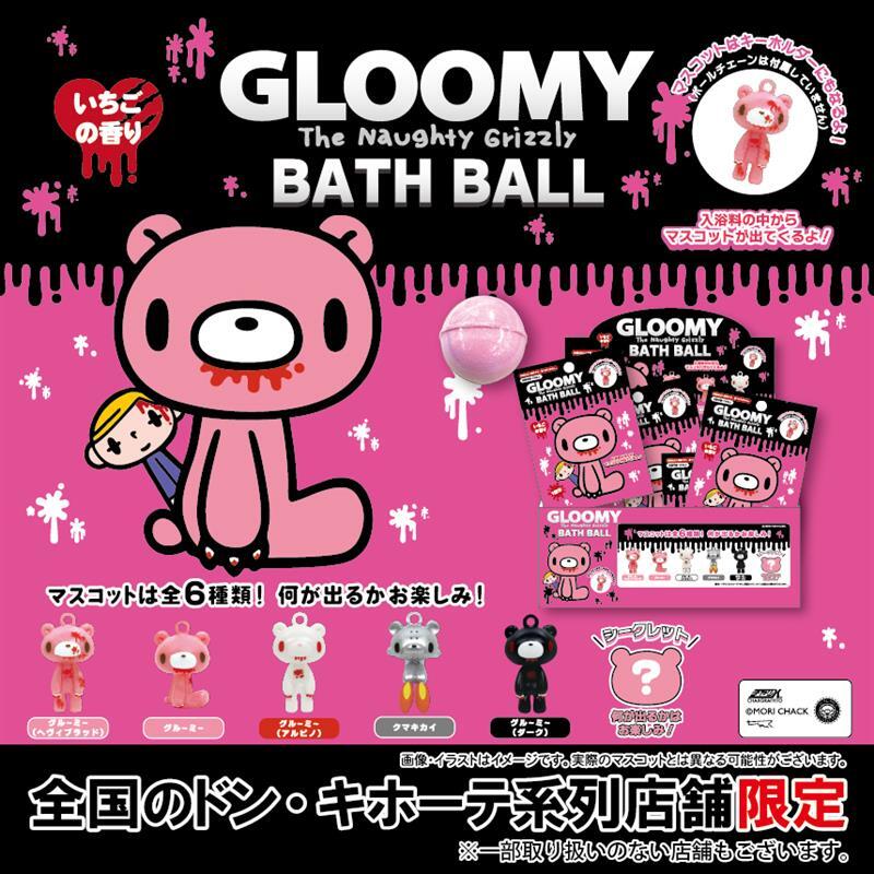 ドン・キホーテ 系列店舗限定 #グルーミー バスボールが8/7より随時