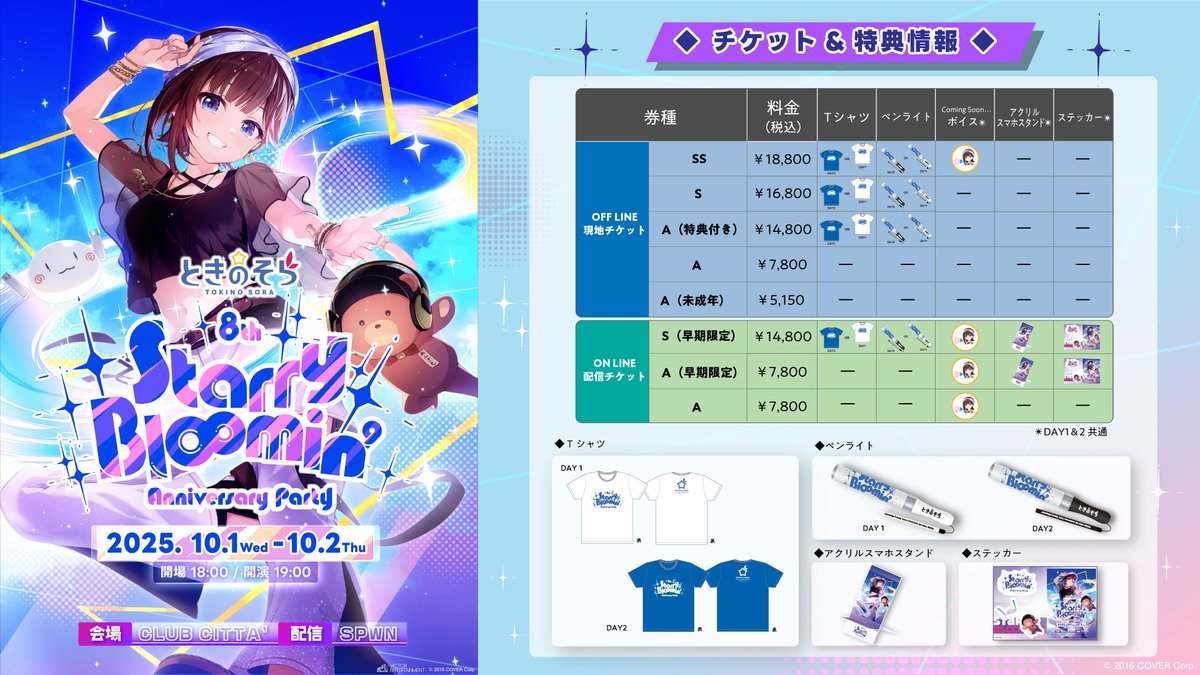 ときのそら 8th Anniversary Party「Starry Bl∞min'」 - ホロライブ非